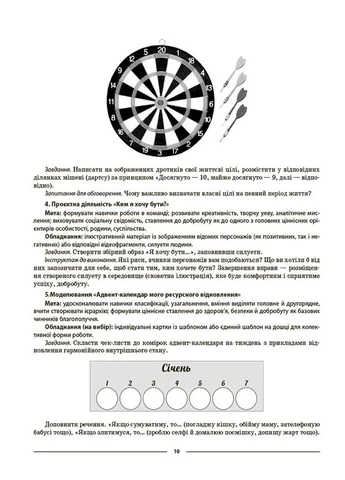 Матеріали до уроків. Здоров'я, безпека, добробут. 6 клас Основа (370054382)