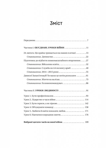Залізний генерал. Уроки людяності No Brand (385318343)