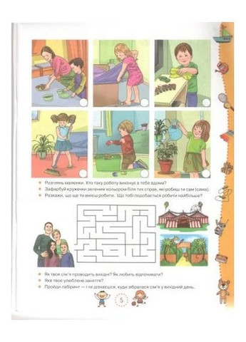 Я і світ навколо мене. Робочий зошит для старшого дошкільного віку Оріон (370073794)