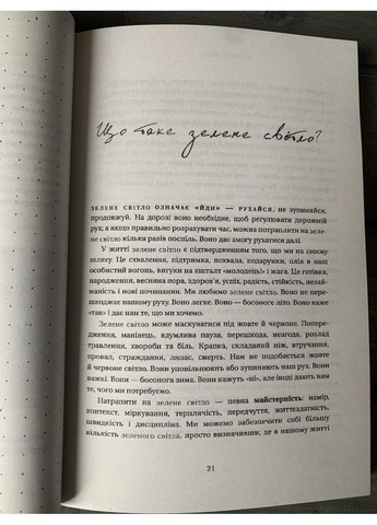 Мэтью Макконаги - Зеленый свет (Укр.язык) No Brand (360891339)