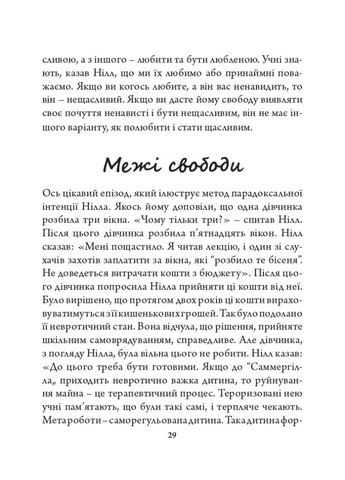 Олександр Сазерленд Нілл: педагогічна концепція Видавництво "Дух і літера" (370113313)