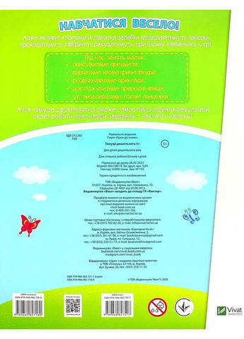 Смышленые дошкольники 5+ Vivat (370078543)