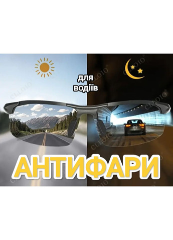 Очки для водителей фотохромные антифары DRIVE хамелеон JB352D H-DRV-X1 James Browne (350887037)