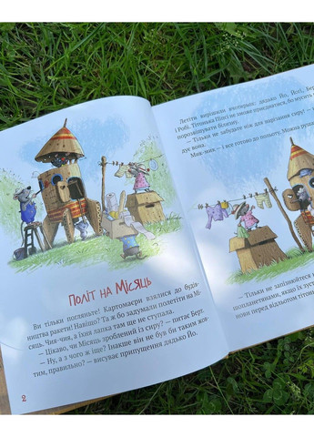 Приключения картоновцев. Книга 1 Да здравствует Картоновка! Валько Рідна мова (297365624)