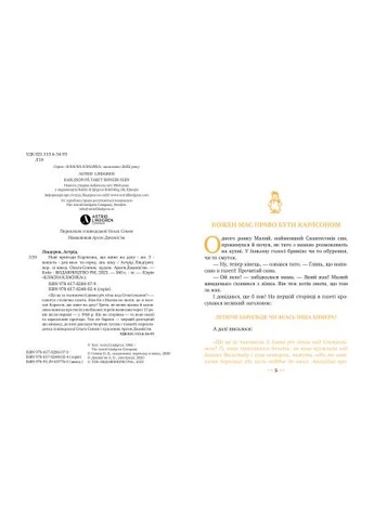 Книга Нові пригоди Карлсона, що живе на даху. Книга 3 - Астрід Ліндґрен Видавництво РМ (9786178280079) Рідна мова Нові пригоди Карлсона, що живе на даху. Книга 3 - (393205481)