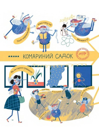 Чубарики-челки комарика Дзюбрика Час Майстрів (370056929)