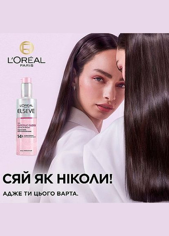Несмывающаяся сыворотка для придания блеска и смягчения волосам Elseve Glycolic Gloss 150ml (1327485-26373884) L'Oreal Paris (368660028)