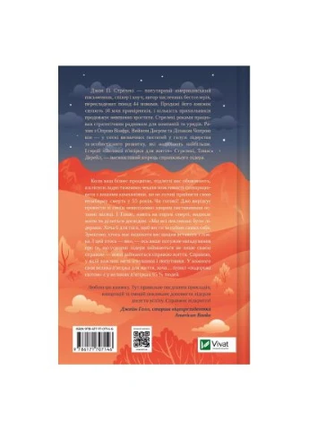 Книга Велика п'ятірка для життя - Джон П. Стрелекі (9786171707146) Vivat (394577577)