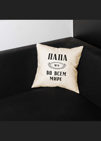 Подушка "Папа №1 во всем мире" (BD-podu-35) BeriDari (311218380)