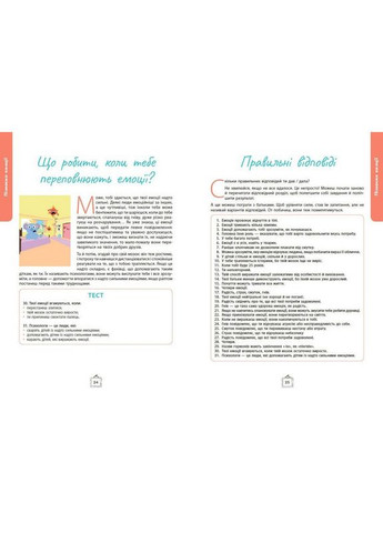 Дитячий набір карток "Що я відчуваю?" НЕ1688003У 59 карток Ranok Creative (363553305)