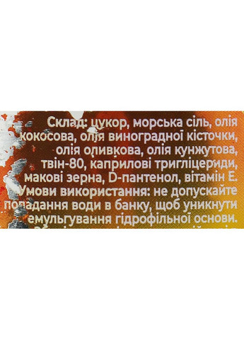 Гідрофільний скраб-шербет для тіла "Тропік" Hydrophilic Scrub Sorbet 250ml (1199611-31158533) Top Beauty (368607794)