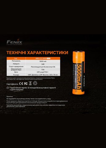 Акумулятор 21700 ARB-L21-5000 V2.0 Fenix (353502187)