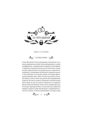 Книга (9786171701120) Vivat За ситуаціями - Ольга Кобилянська (366648334)