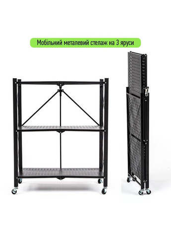 Стеллаж мобильный трехъярусный универсальный раскладной из нержавеющей стали черный 89*72*34см SW-00002097 Sticker Wall (337341857)
