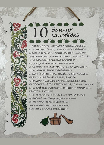 Табличка "Правила Бани" Сауны и Бани 24x30 см No Brand (330774524)