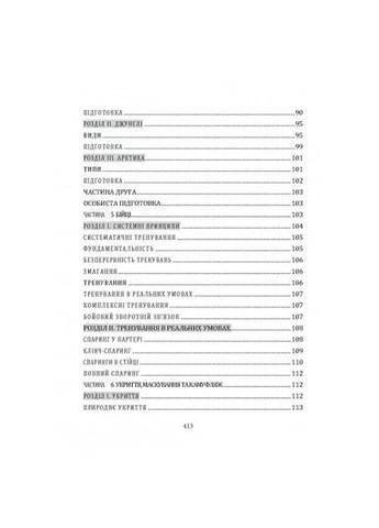 Официальное руководство по боевым навыкам армии США Видавництво "Центр учбової літератури" (370112997)