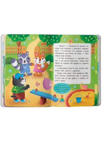 Книга Я иду в детский сад! Казочки для найменших. Казочки-зросталки (9786175475034) Кристал Бук (351585906)