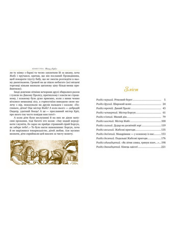 Вітер у вербах. Ґрем Кеннет () Рідна мова (297365656)