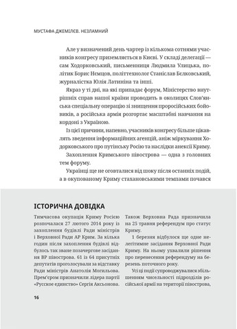 Мустафа Джемилев. Несокрушимый Vivat (370056955)