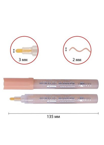 Маркер акриловий SAC-04 391033 13.5х0.2 см бежевий Santi (336881001)