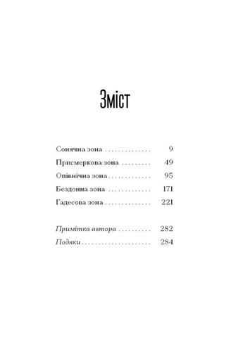 Наші дружини на дні морському Видавництво "Ще одну сторінку" (370127610)