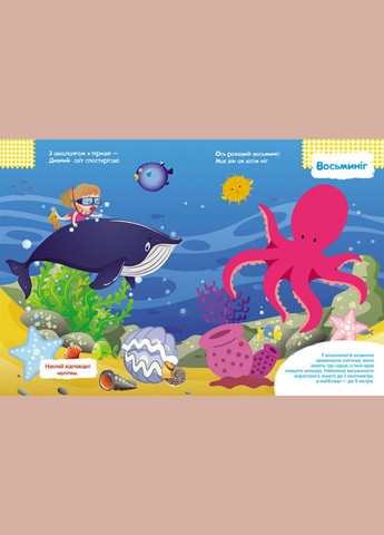 Розумні наліпки. У морі Кенгуру (316080668)