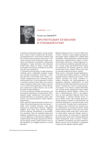 Турецкая кухня с многовековыми рецептами Фоліо (370055258)