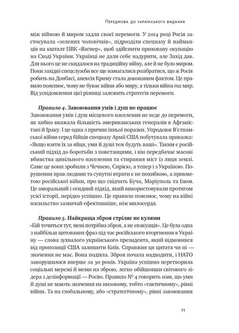 Нові правила війни. Перемога в епоху тривалого хаосу Наш Формат (370074737)