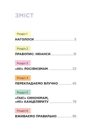 Помилкаріум. Моя українська правильна та вишукана Основа (370056166)