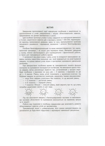 Учебная книга 3000 упражнений и задач. Математика 4 класс 153 289 Час Майстрів (360899731)