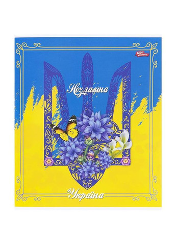 Зошит 96 арк. клітинка "МРІЇ"/ Тризуб Мрії Збуваються (342415656)