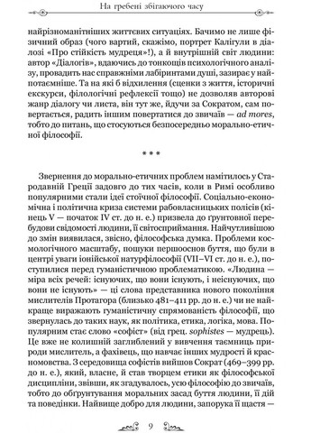 Книга Луций Анней Сенека. О стойкости мудреца: Диалоги серия Библиотека античной литературы (на украинском Видавництво "Апріорі" (335971338)
