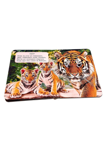 Книга с глазками - Дикие животные Детская картонная книга со стишками для малышей (9786178405687) Пегас (327879042)