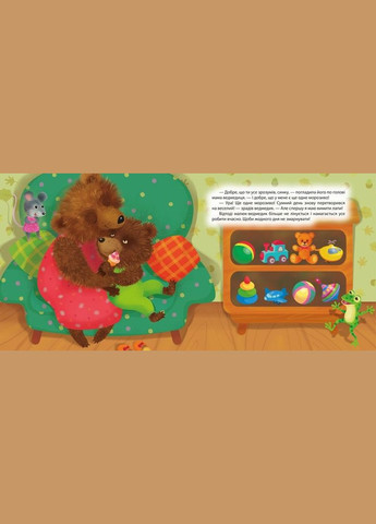 Книга: "Виховання казкою: Лінивий ведмежа" MIC (315742514)