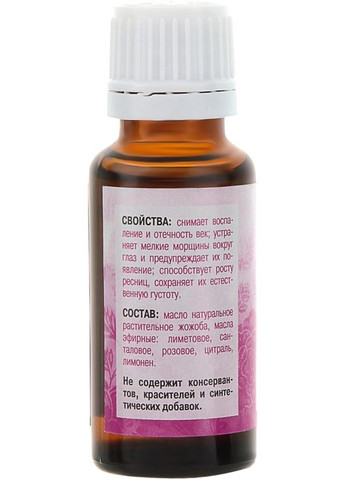 Олія косметична для повік та вій - Aromatika 20ml (296031-98734) Ароматика (368622925)