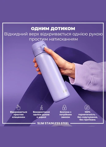 Пляшка для води металева ION8 600 мл. Stainless Steel, Light Purple SmartShake (345711334)
