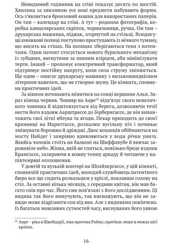 Сни Айнштайна. Ламотт Енн Видавництво "Апріорі" (354253782)