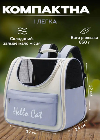 Рюкзак сумка переноска для животных кошек собак с карманом прозрачным окном вентиляцией 37х24х32 см (477269-Prob) Голубой Unbranded (296259931)