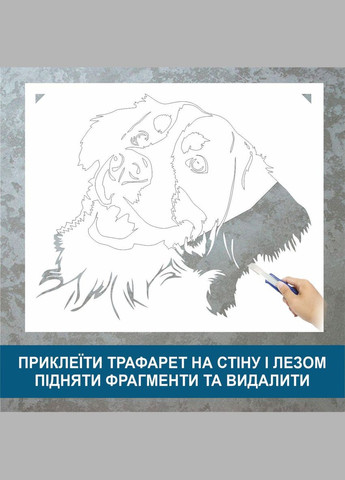 Трафарет для фарбування, Собачка, одноразовий із самоклеючої плівки 95 х 120 см Декоинт (278289225)