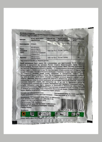 Ридоміл Голд R 162WG, ВГ 100г Фунгіцид з унікальною формуляцією міді проти фітофторозу, Сингента Syngenta (315728582)