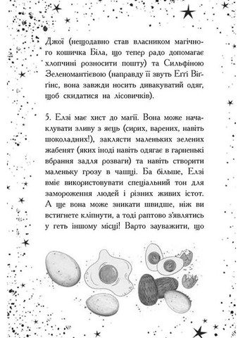 Елзі Піклз. Відьмочка взимку РАНОК (370056293)
