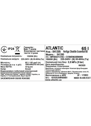 Бойлер Vertigo Steatite Essential 80 MP-065 2F 220G (1500W) Atlantic (364872204)