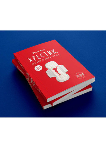 Хрестик, або Дуже кривава книжка Creative Women Publishing (370055378)