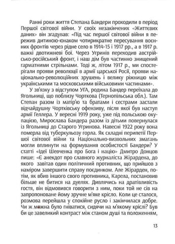 Степан Бандера: міфологія української свободи Крила (370073120)