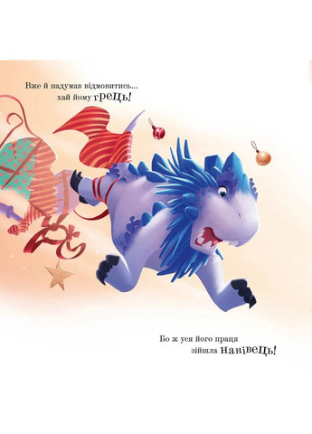 Різдвозавр у ніч перед Різдвом Видавництво Старого Лева (370061452)