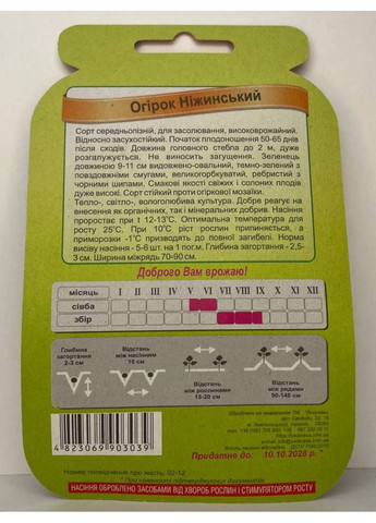 Огурец Нежинский 50 шт. Яскрава (364536033)