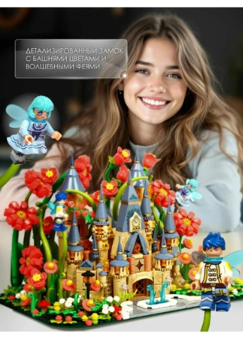 Конструктор замок принцессы Garden 1300 деталей детский конструктор для детей 6 лет игрушка конструктор Felo (389493240)
