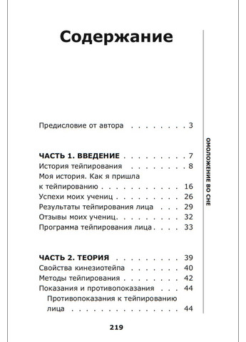 Тейпирование лица. Омоложение во сне Ольга Енко No Brand (366970705)