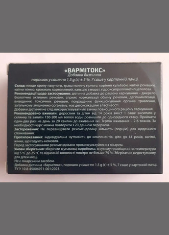 Вармітокс Вармитокс - сприяє детоксикації та покращенню функціонування органів травлення (7 Саше) No Brand (335039605)