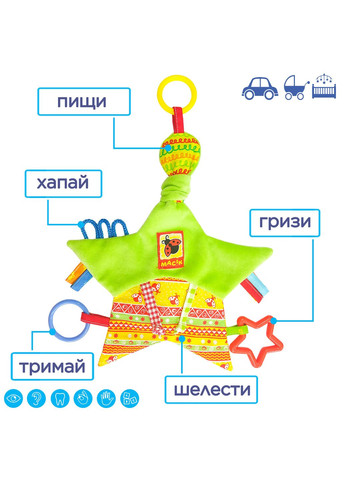 Розвиваюча іграшка Зірка з кільцями () Масік МС 030602-02 (336492725)